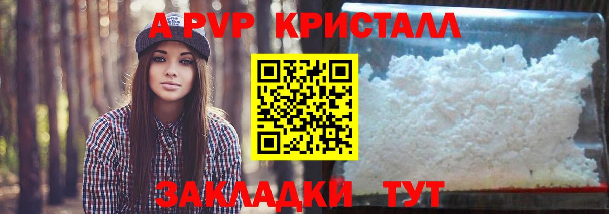 A-PVP кристаллы Тосно