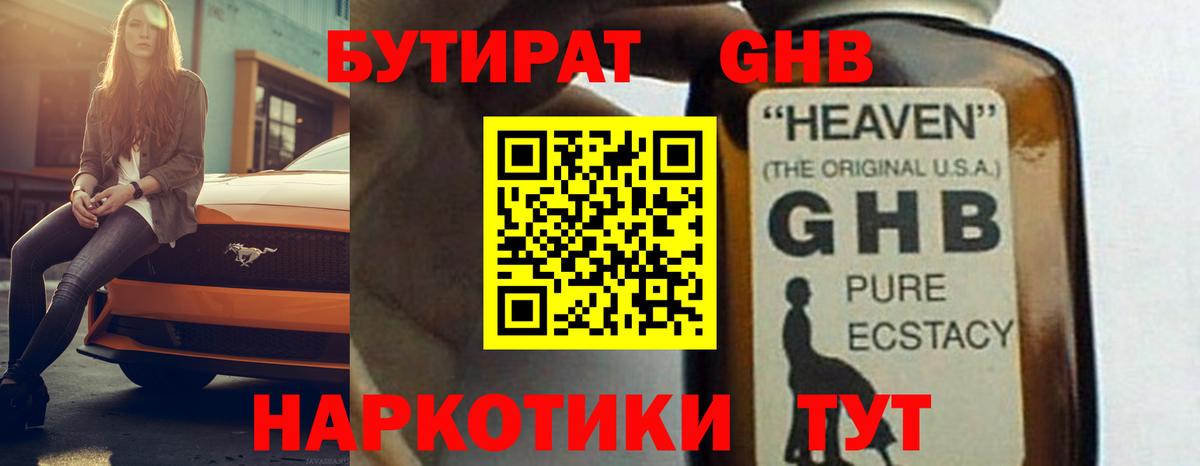 Тосно  БУТИРАТ BDO  Бутират  Вход с VPN 