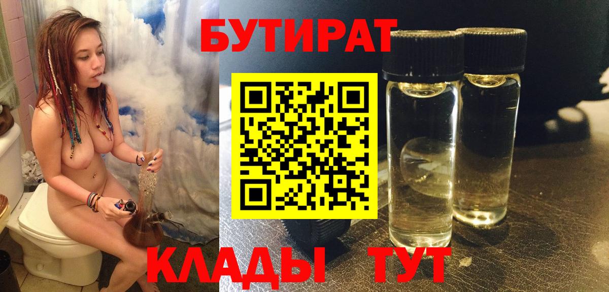БУТИРАТ 99% Тосно