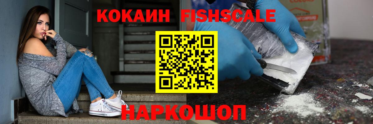 Тосно  Кокаин Fish Scale  Вход с VPN  COCAIN Эквадор 