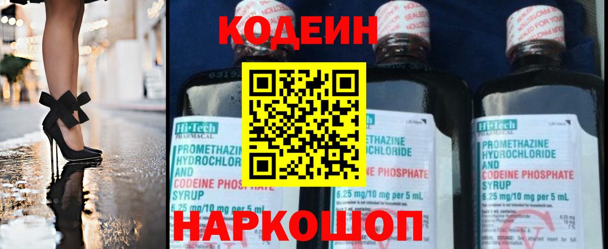 Тосно  Codein Purple Drank  Вход с VPN 