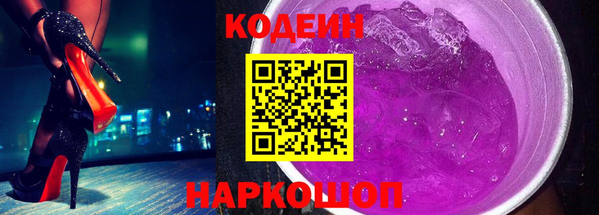 Кодеин напиток Lean (лин) Тосно
