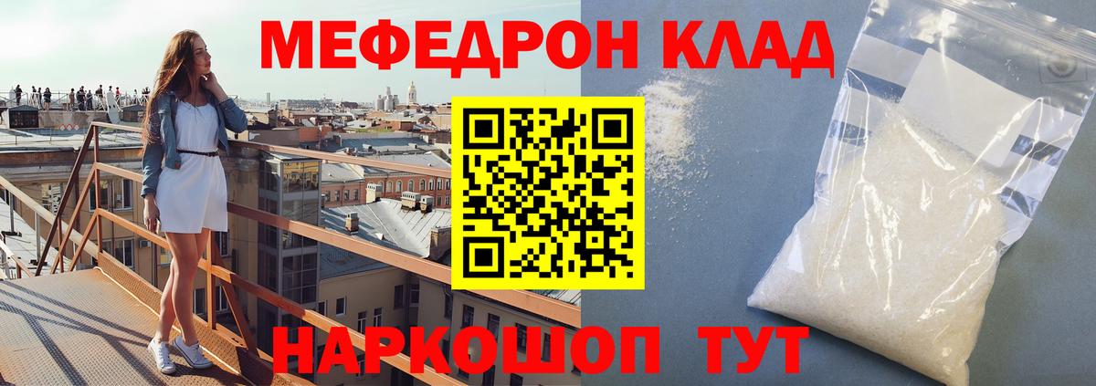Меф мяу мяу  Тосно