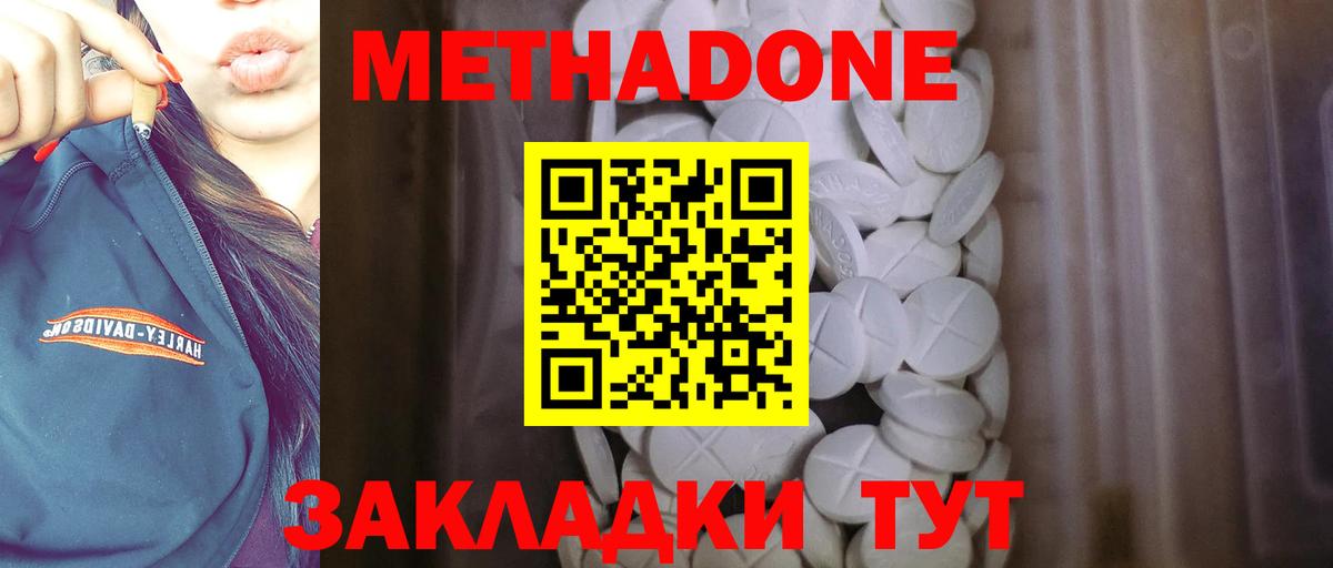 Метадон methadone  Метадон methadone  Вход с VPN  Тосно 